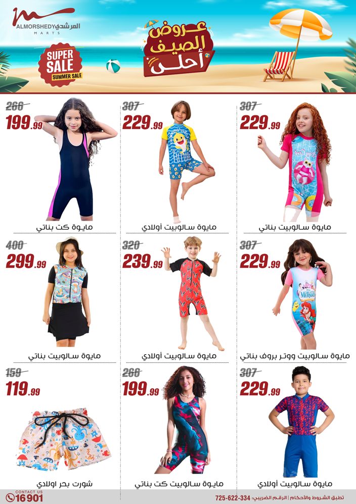 almorshedy offers from 2jul to 1jun 2025 عروض المرشدى من 2 يوليو حتى 1 يونيو 2025 صفحة رقم 107